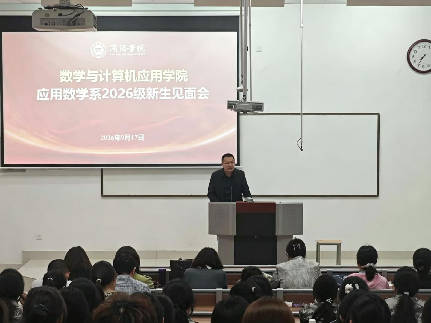 笃行致远，数智逐光：应用数学系2026级新生见面会顺利举行